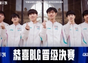 开云体育中国-IG险胜T1，Deft开启传奇时刻激烈交锋全球总决赛，强势挺进下一轮的简单介绍