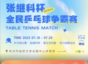 开云体育-关于瑞典乒乓球队爆冷韩国乒乓球队，张继科关键制胜的信息