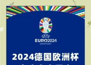 开云官网-欧洲预选赛新闻快报，球队备战冠军争夺赛事的简单介绍