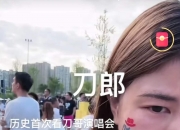 开云体育中国-泪目村超火到国外评论区秒变文化输出现场的简单介绍