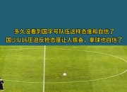 开云体育官网-足球比赛中发生了激烈的对抗