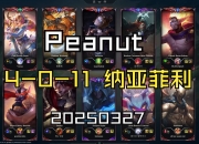 开云体育-EG绝杀BLG，Peanut完成史诗逆转四强赛2:1（首尔）