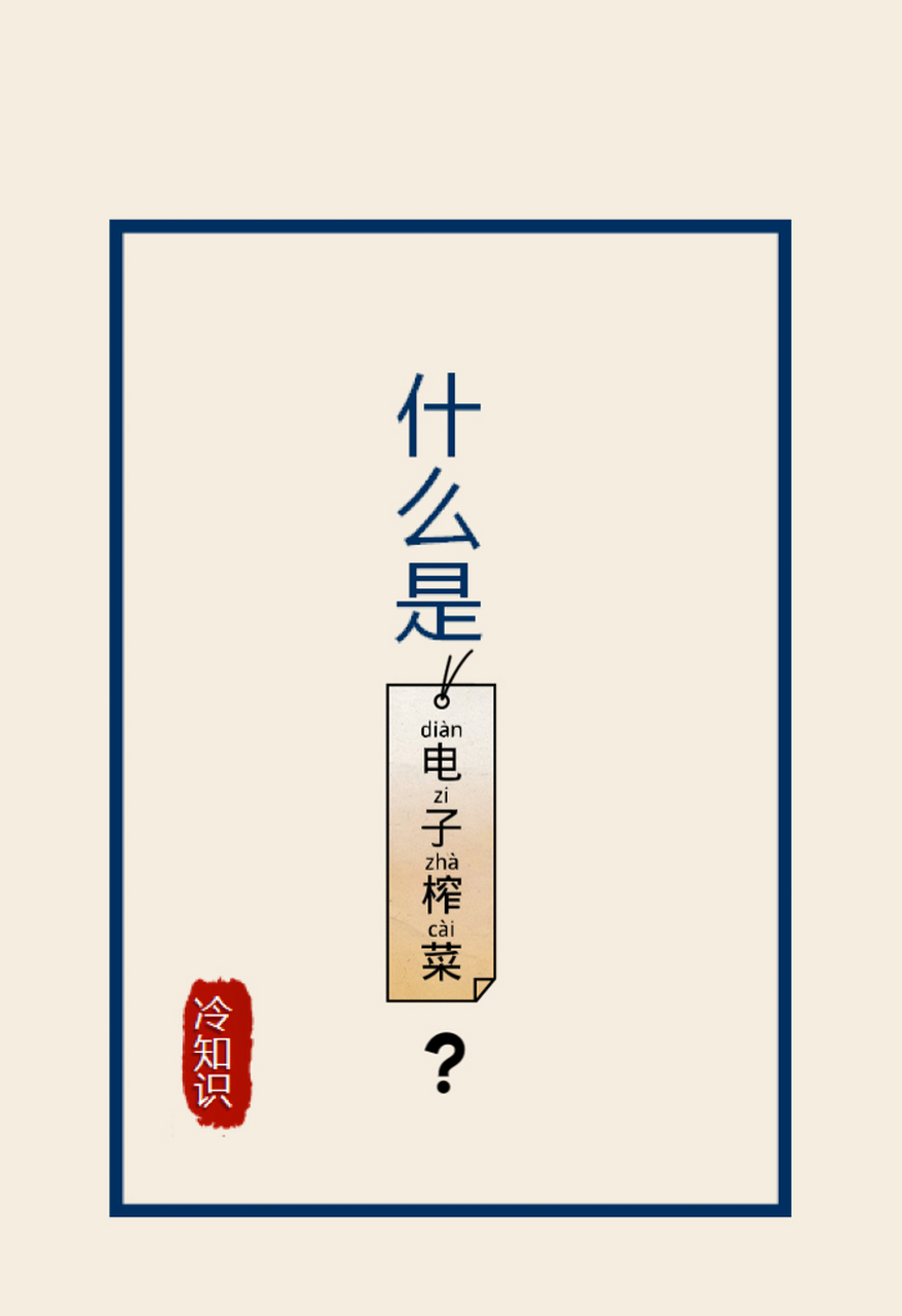 电子榨菜熬夜看球必备速效救心丸的简单介绍