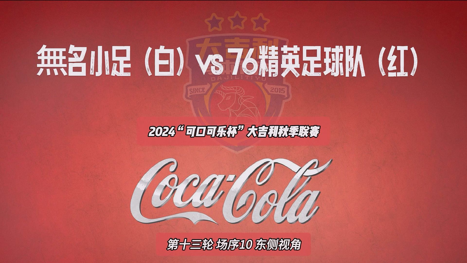 球队小有起色，赛场风雨同舟克敌制胜的简单介绍