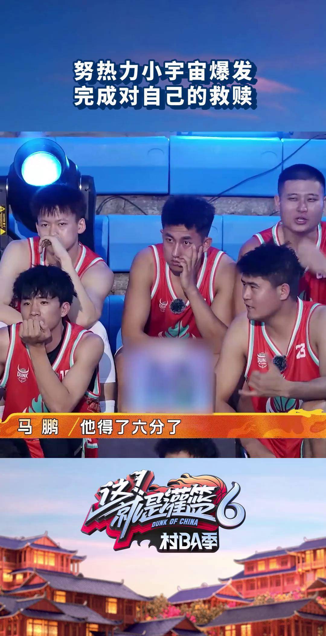 包含热血沸腾的比赛中，球员们展现出众才艺的词条