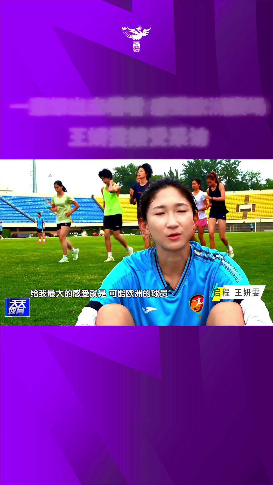 比赛后球员们接受了采访，分享了比赛心得和感受的简单介绍