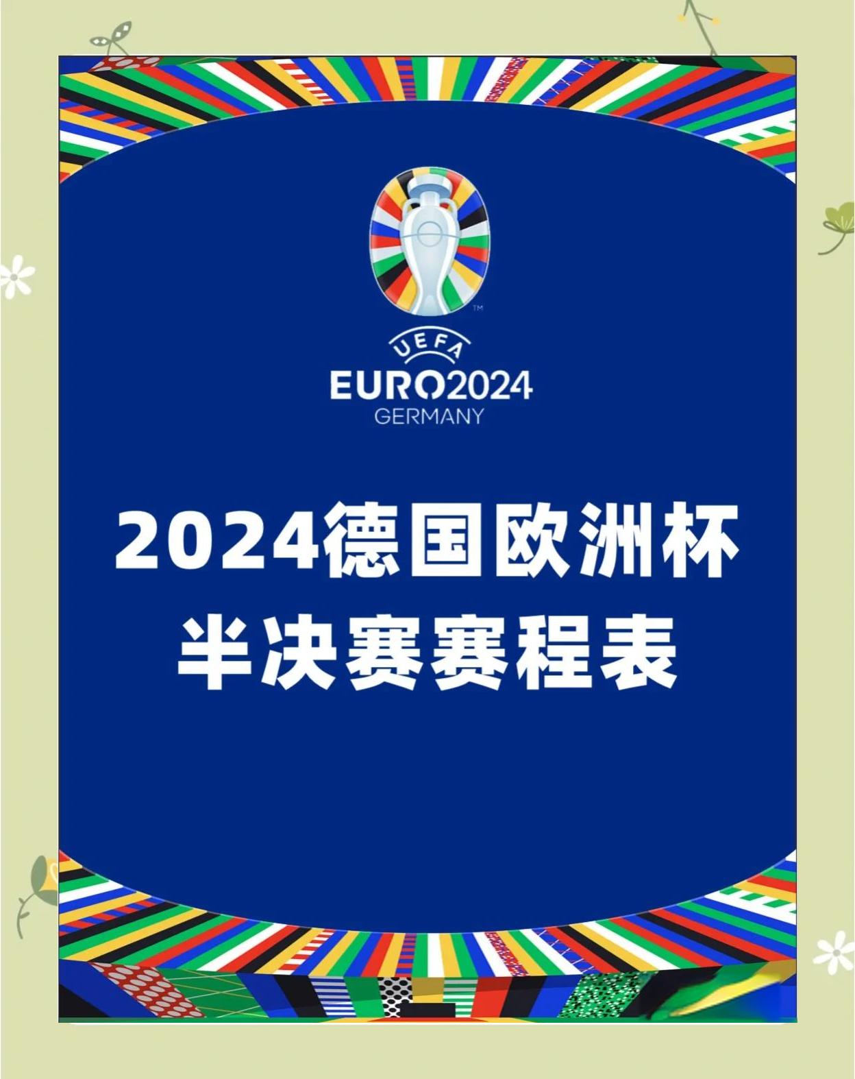 欧洲预选赛新闻快报，球队备战冠军争夺赛事的简单介绍