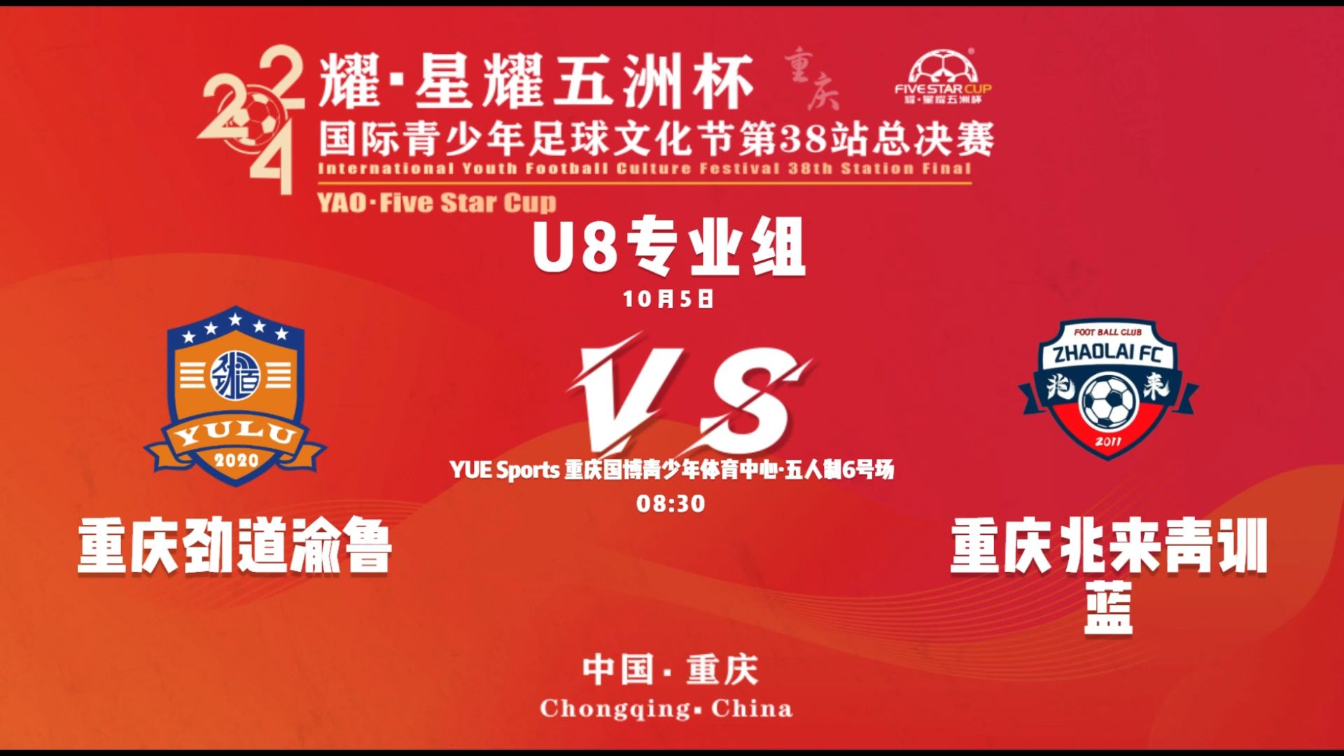 重庆加油队主场比赛激烈对抗,锋线亮眼取胜 重庆加油队主场比赛激烈对抗,锋线亮眼取胜