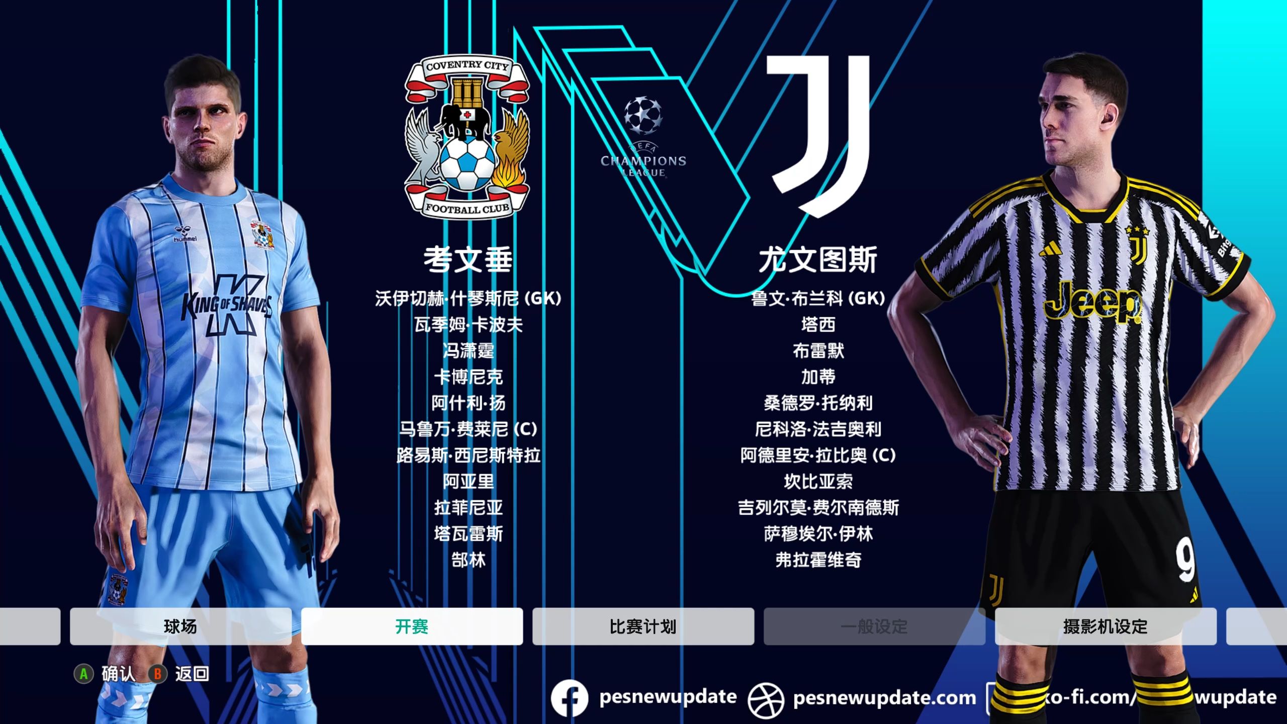 马德里竞技主场击败尤文图斯，锁定欧冠小组头名