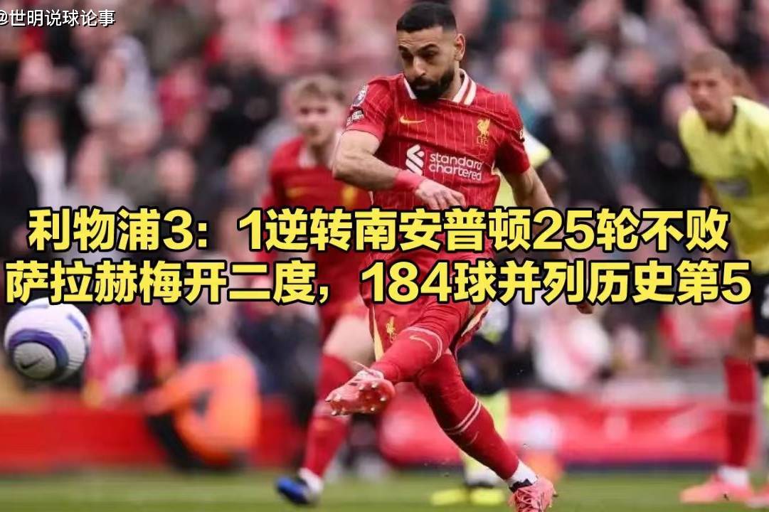 包含利物浦保持不败，小组赛领跑局面依旧的词条