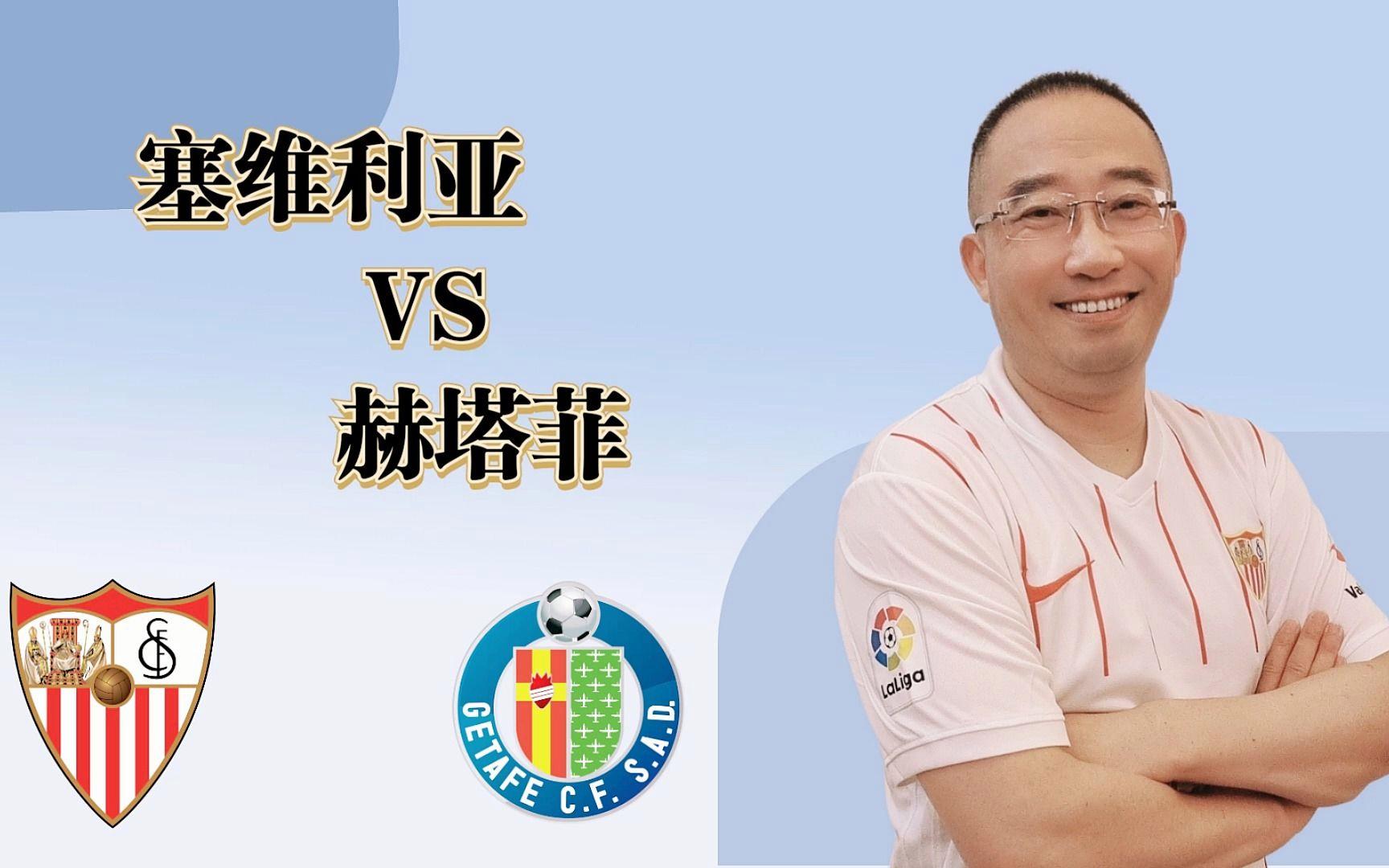 塞维利亚客场大胜赫塔菲,继续保持领先 塞维利亚客场大胜赫塔菲,继续保持领先