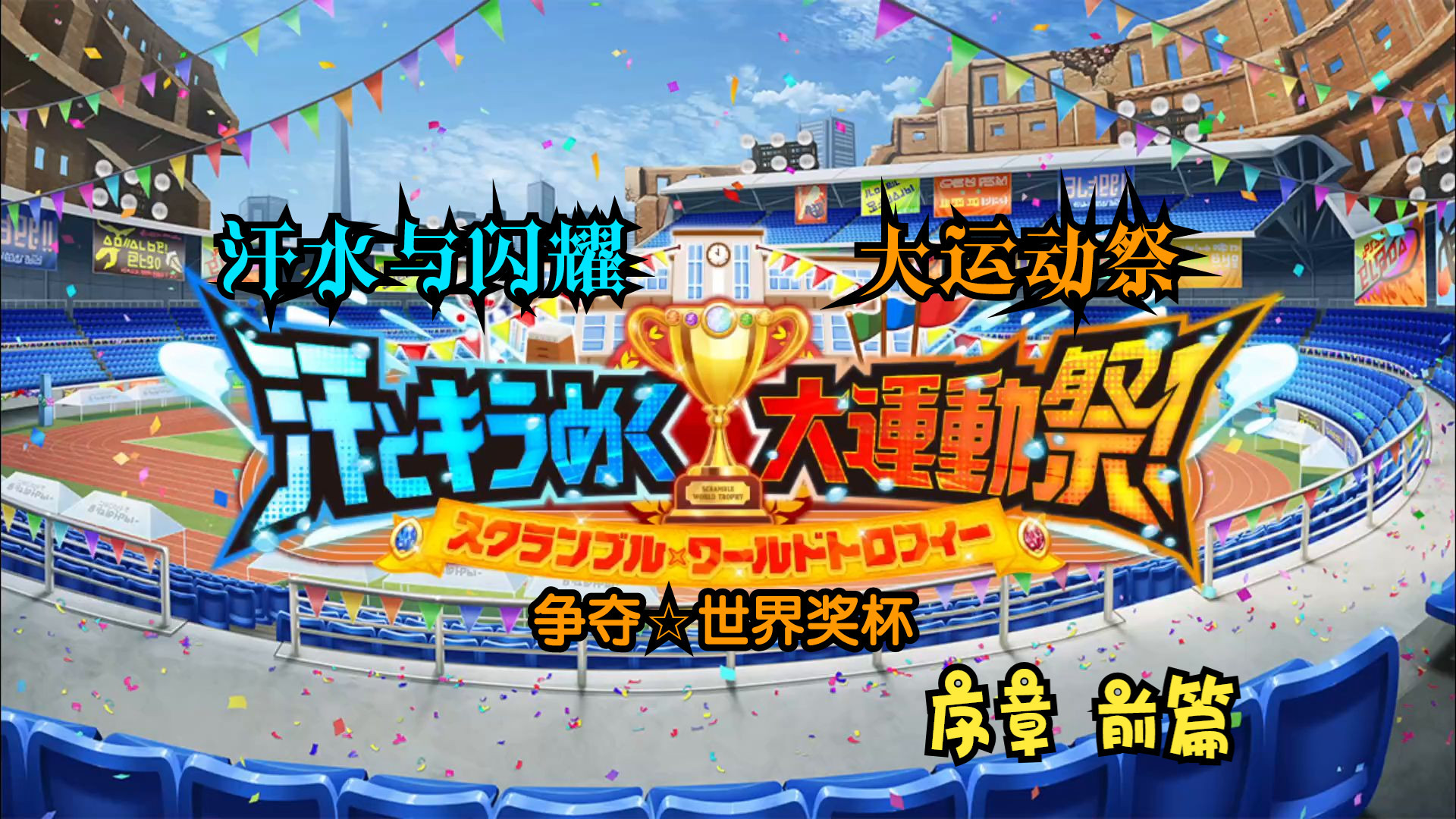 东京奥运热闹运动场，闪耀现代文明光环的简单介绍