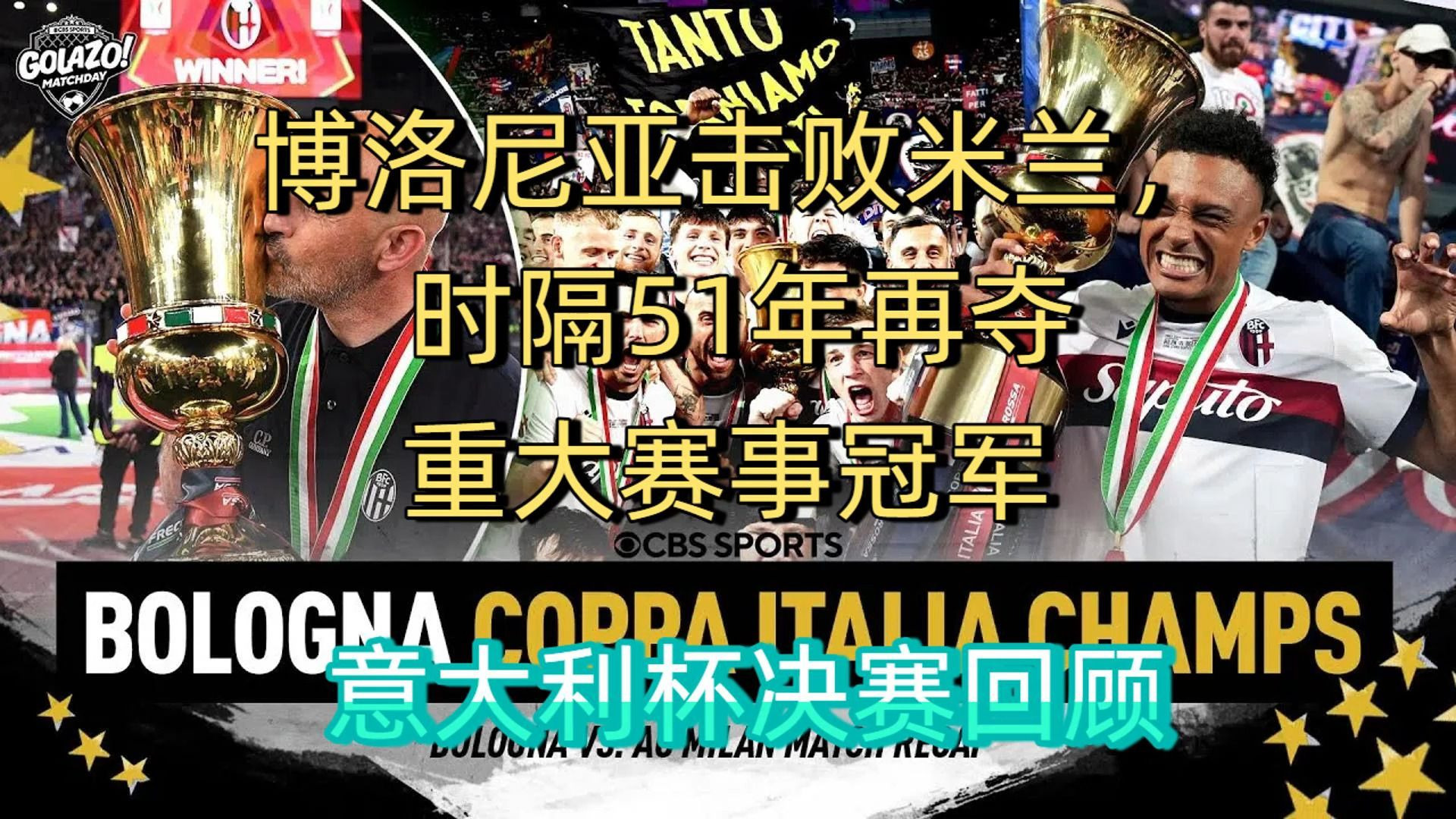 关于意大利足球盛事精彩对决吸引目光的信息