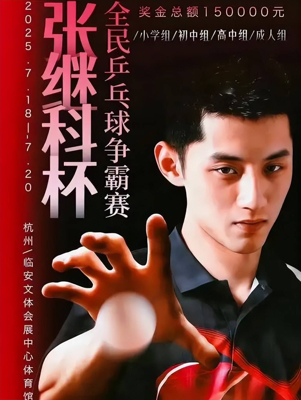 张继科在上海的比赛中退赛