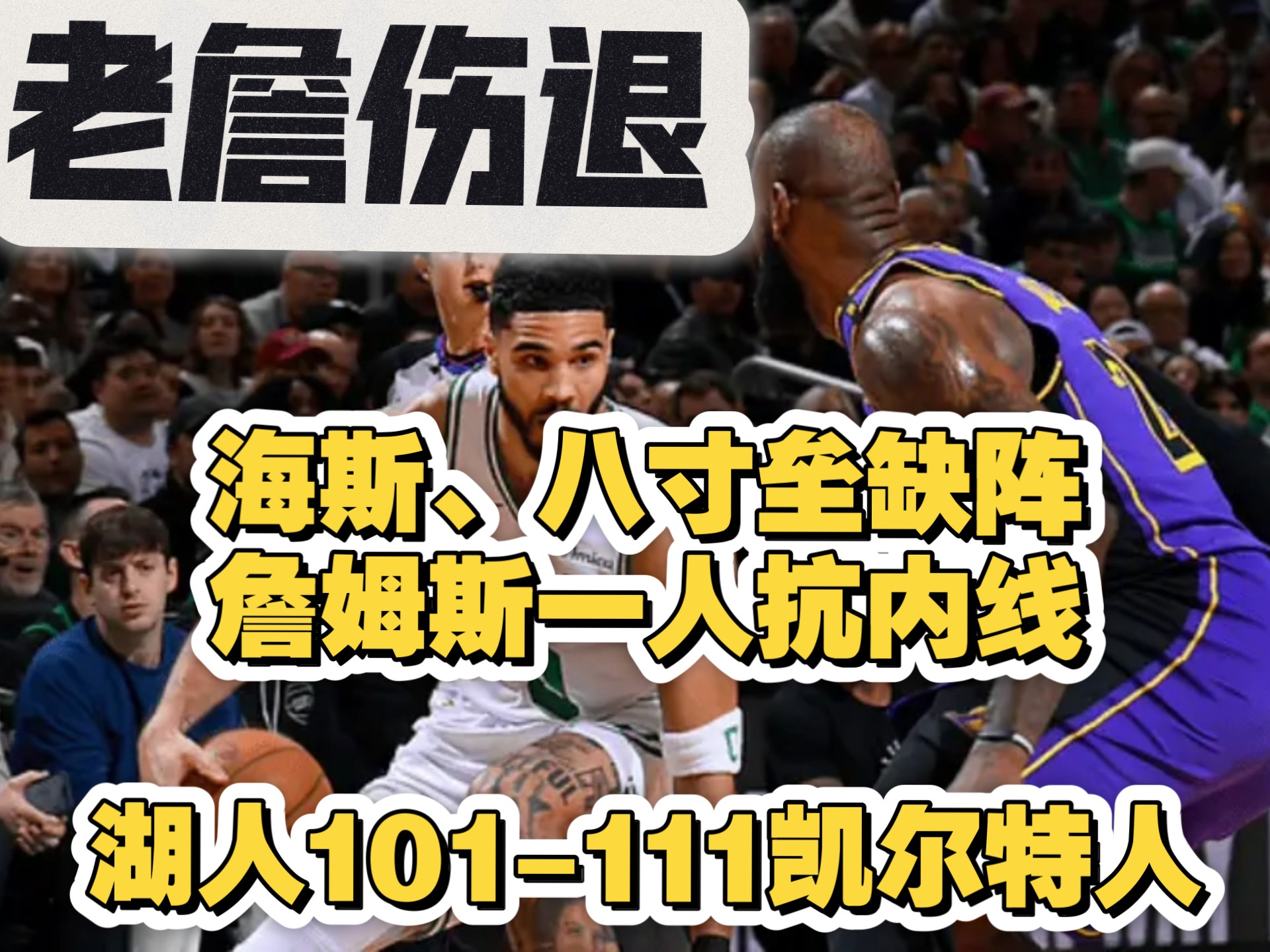 狂热对决：凯尔特人不敌活塞遭遇惨败的简单介绍