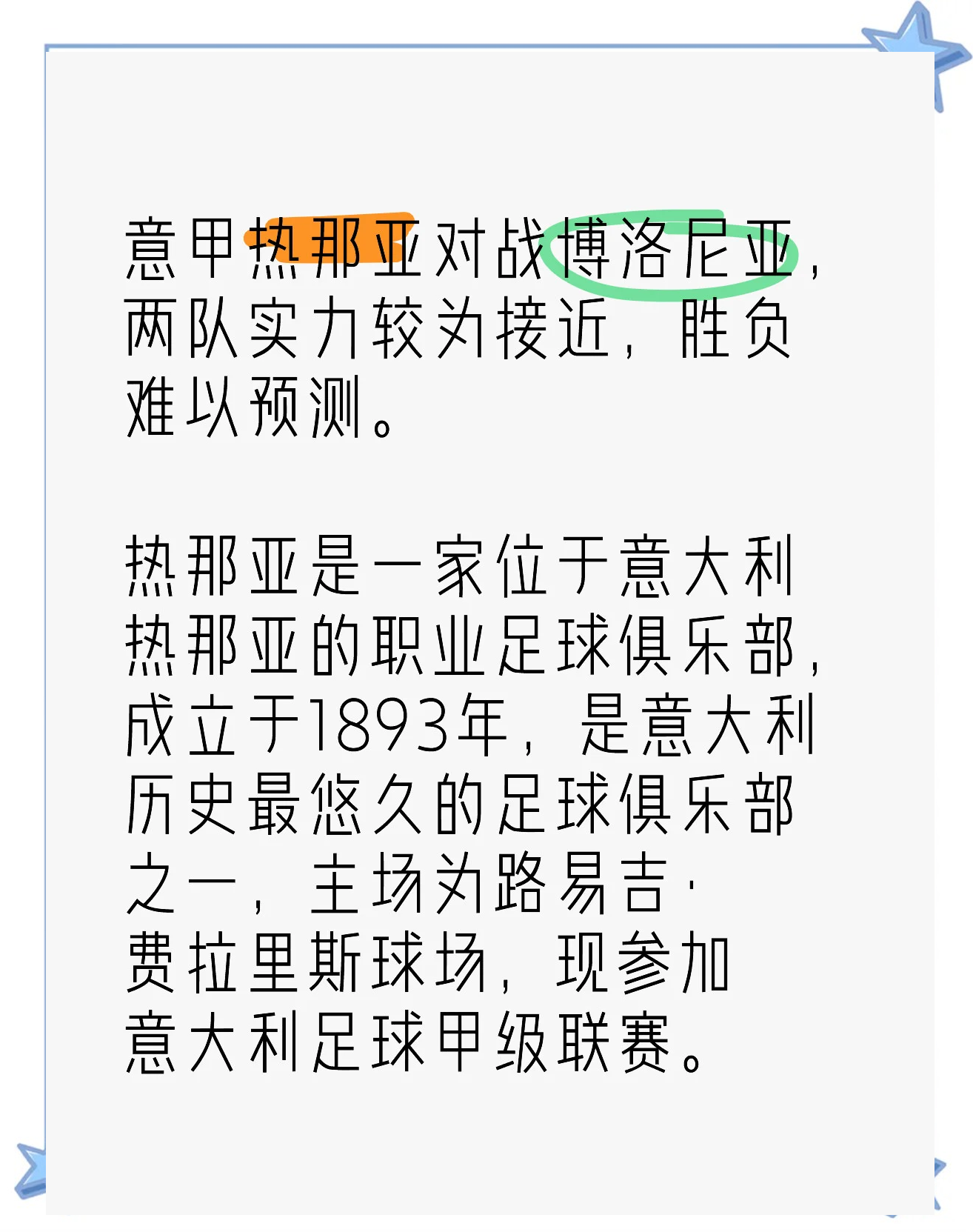 包含博洛尼亚期望客场战胜热那亚,挑战意甲大满贯的词条 包含博洛尼亚期望客场战胜热那亚,挑战意甲大满贯的词条