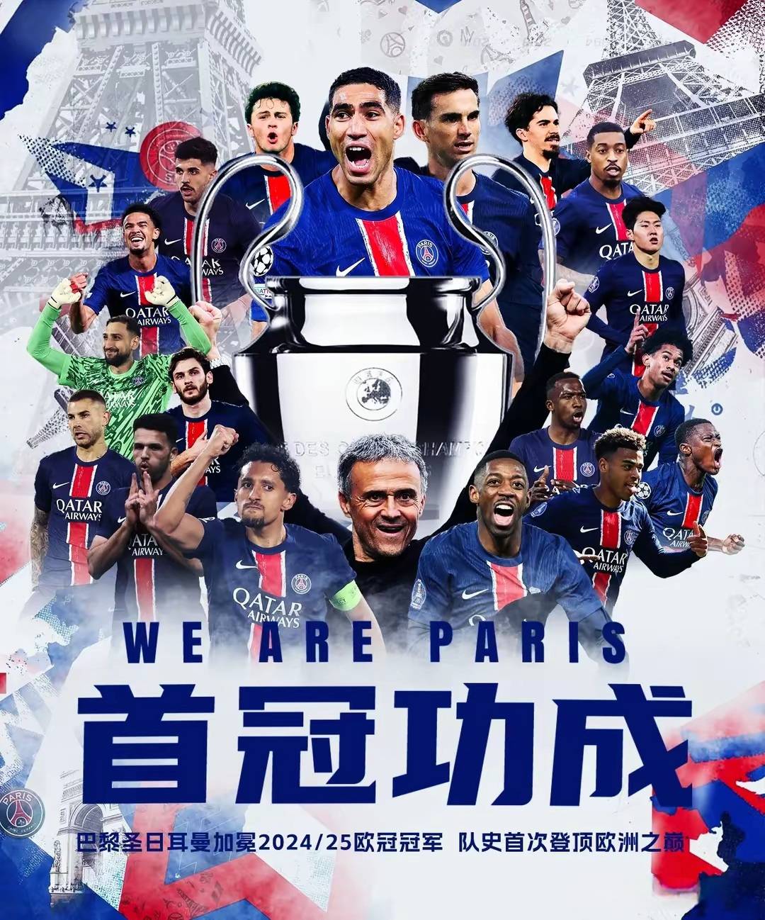 包含疯狂追赶！巴黎圣日耳曼成功逆袭，力压竞争对手的词条