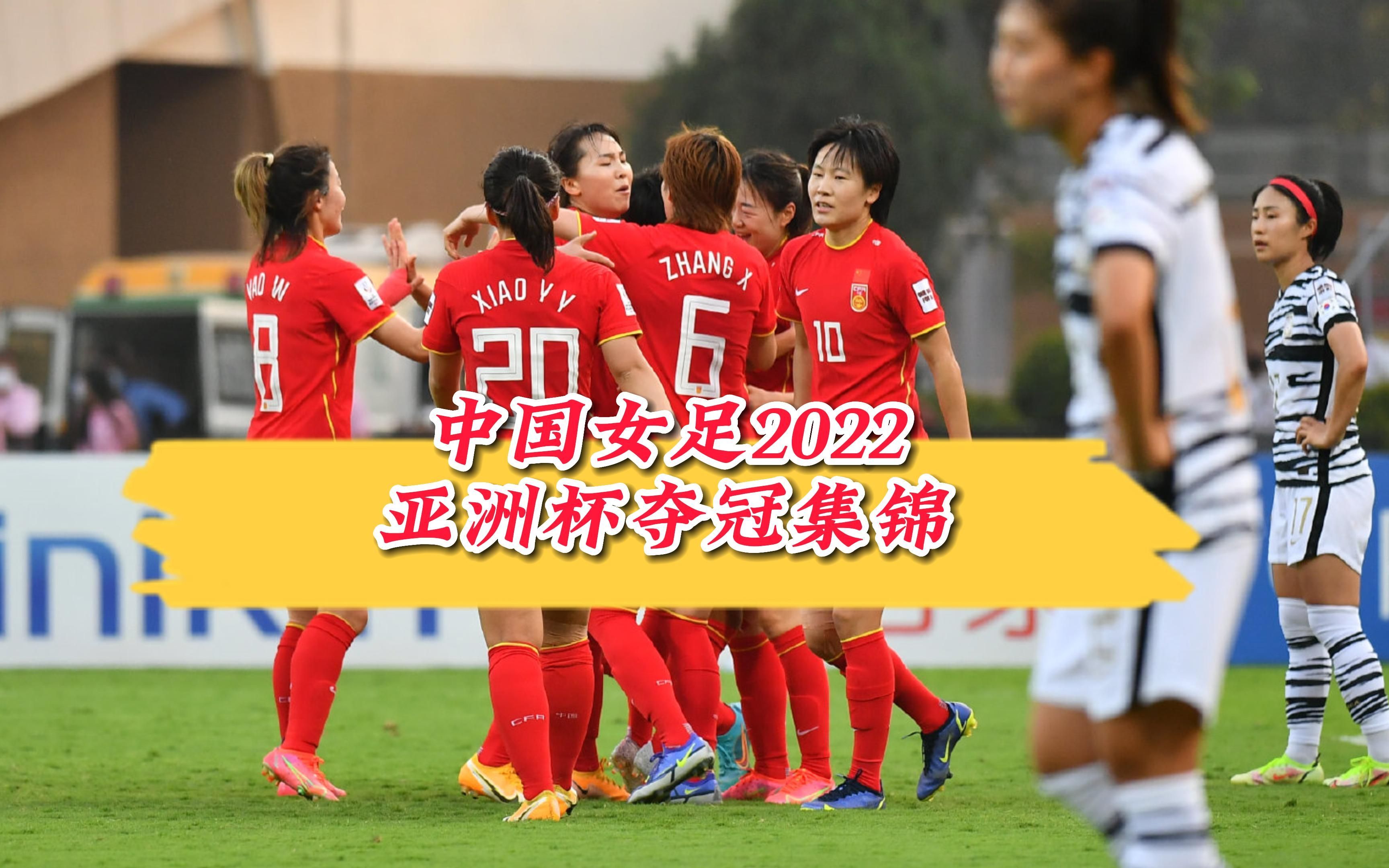 沙特阿拉伯女足实现历史性突破，首次晋级亚洲杯四强！的简单介绍