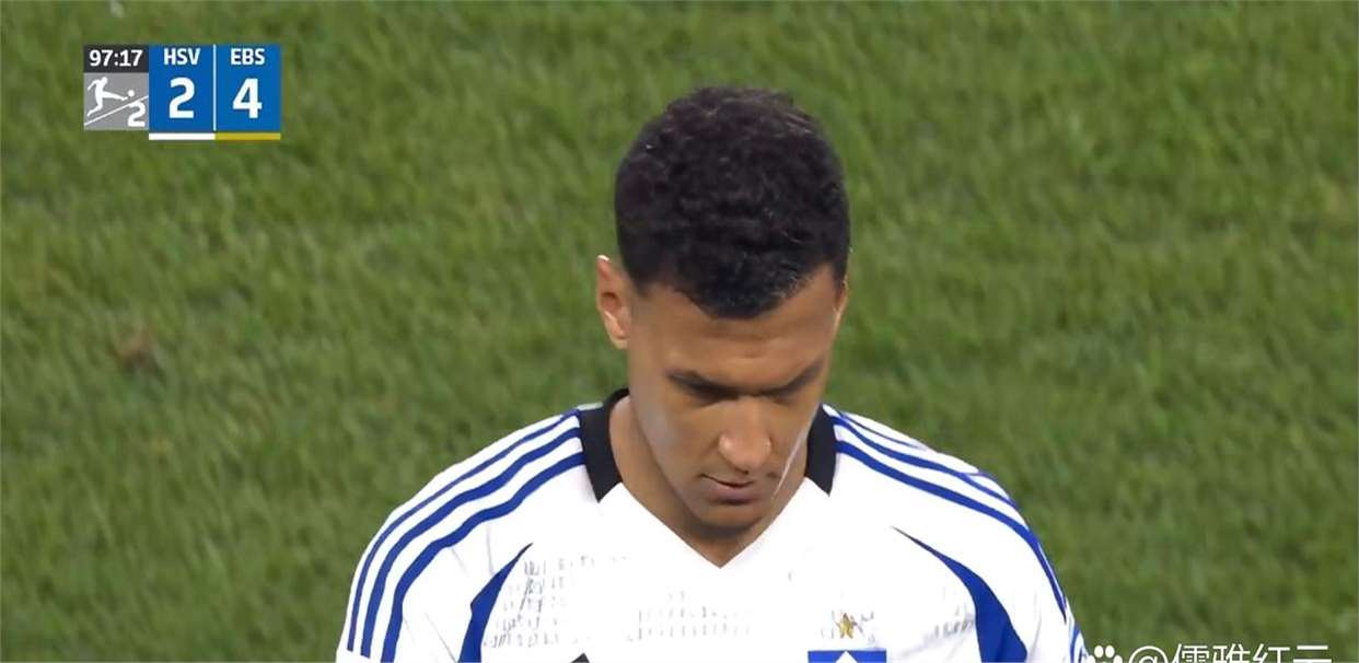 汉堡球员乌龙授球，成为失误焦点