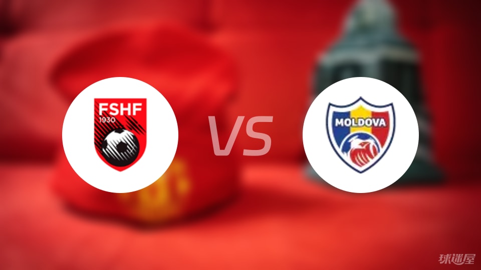 摩尔多瓦客场逆转爱沙尼亚，波兰主场惨遭阿尔巴尼亚击败