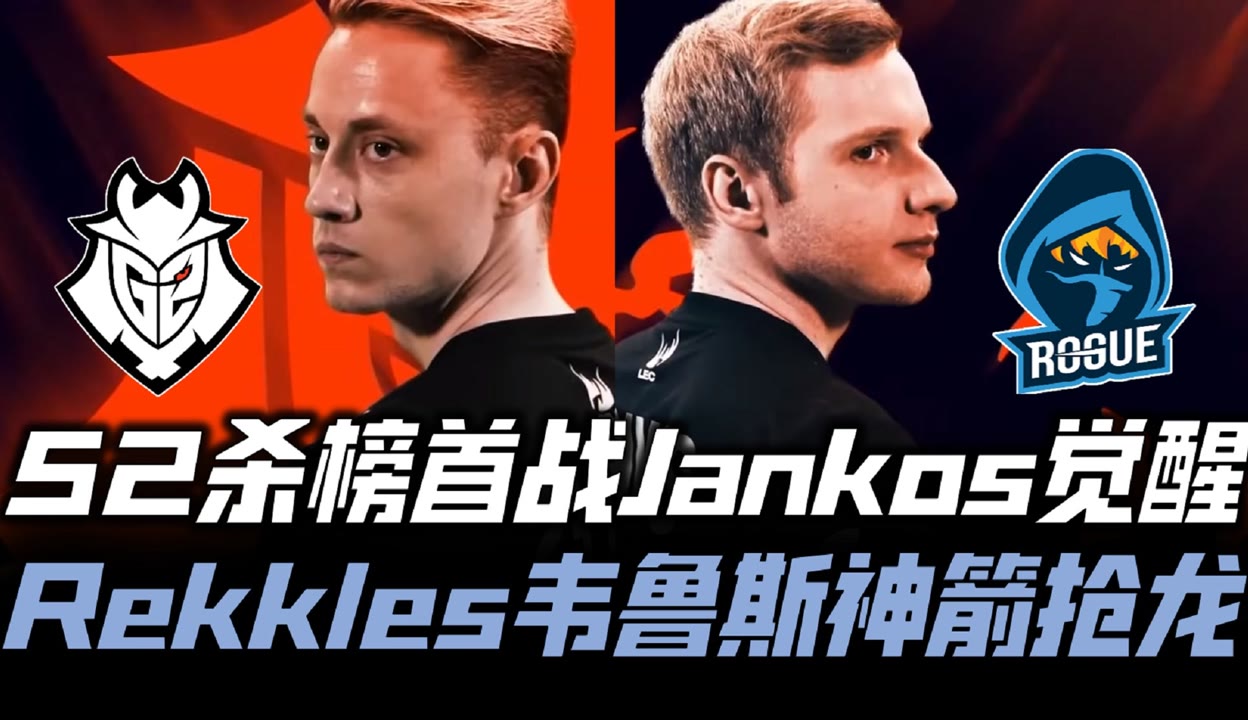 G2强势RGE,Bin绝境逆转的简单介绍 G2强势RGE,Bin绝境逆转的简单介绍